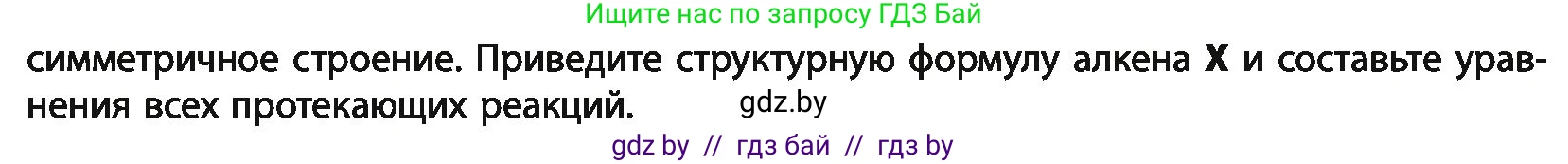 Химия, 10 класс Учебник, авторы: Колевич Татьяна Александровна, Матулис Вадим Эдвардович, Матулис Виталий Эдвардович, Варакса Игорь Николаевич, издательство Адукацыя i выхаванне, Минск, 2019, страница 89, номер 5, Условие (продолжение 2)