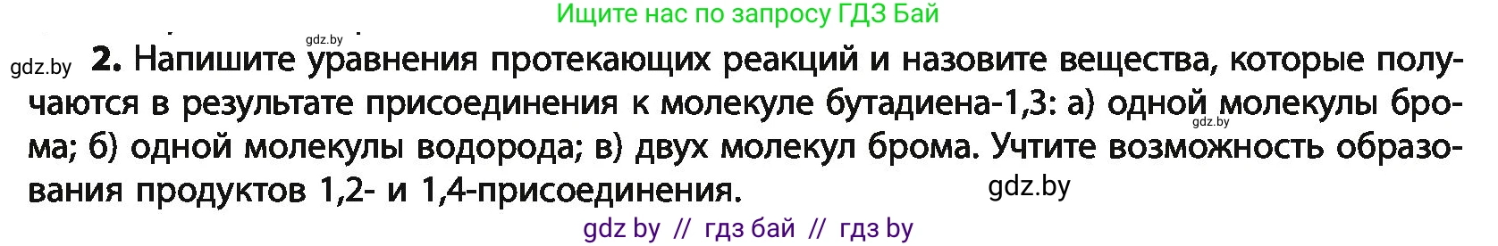 Химия, 10 класс Учебник, авторы: Колевич Татьяна Александровна, Матулис Вадим Эдвардович, Матулис Виталий Эдвардович, Варакса Игорь Николаевич, издательство Адукацыя i выхаванне, Минск, 2019, страница 97, номер 2, Условие