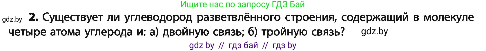 Химия, 10 класс Учебник, авторы: Колевич Татьяна Александровна, Матулис Вадим Эдвардович, Матулис Виталий Эдвардович, Варакса Игорь Николаевич, издательство Адукацыя i выхаванне, Минск, 2019, страница 106, номер 2, Условие