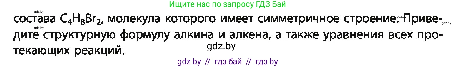 Химия, 10 класс Учебник, авторы: Колевич Татьяна Александровна, Матулис Вадим Эдвардович, Матулис Виталий Эдвардович, Варакса Игорь Николаевич, издательство Адукацыя i выхаванне, Минск, 2019, страница 106, номер 5, Условие (продолжение 2)