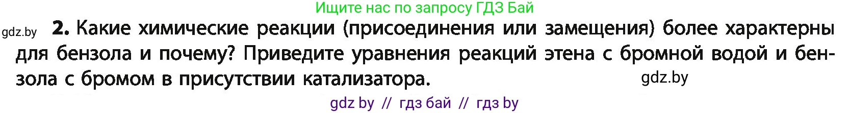 Химия, 10 класс Учебник, авторы: Колевич Татьяна Александровна, Матулис Вадим Эдвардович, Матулис Виталий Эдвардович, Варакса Игорь Николаевич, издательство Адукацыя i выхаванне, Минск, 2019, страница 112, номер 2, Условие