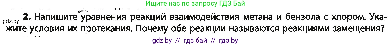 Химия, 10 класс Учебник, авторы: Колевич Татьяна Александровна, Матулис Вадим Эдвардович, Матулис Виталий Эдвардович, Варакса Игорь Николаевич, издательство Адукацыя i выхаванне, Минск, 2019, страница 116, номер 2, Условие