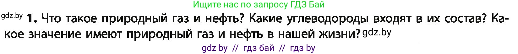 Химия, 10 класс Учебник, авторы: Колевич Татьяна Александровна, Матулис Вадим Эдвардович, Матулис Виталий Эдвардович, Варакса Игорь Николаевич, издательство Адукацыя i выхаванне, Минск, 2019, страница 124, номер 1, Условие