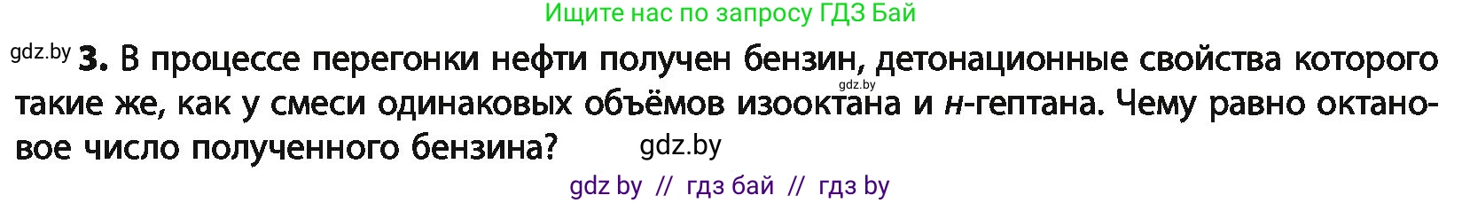 Химия, 10 класс Учебник, авторы: Колевич Татьяна Александровна, Матулис Вадим Эдвардович, Матулис Виталий Эдвардович, Варакса Игорь Николаевич, издательство Адукацыя i выхаванне, Минск, 2019, страница 125, номер 3, Условие