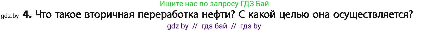 Химия, 10 класс Учебник, авторы: Колевич Татьяна Александровна, Матулис Вадим Эдвардович, Матулис Виталий Эдвардович, Варакса Игорь Николаевич, издательство Адукацыя i выхаванне, Минск, 2019, страница 125, номер 4, Условие