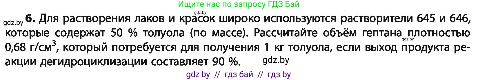 Химия, 10 класс Учебник, авторы: Колевич Татьяна Александровна, Матулис Вадим Эдвардович, Матулис Виталий Эдвардович, Варакса Игорь Николаевич, издательство Адукацыя i выхаванне, Минск, 2019, страница 125, номер 6, Условие