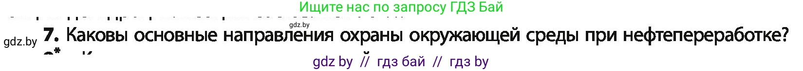 Химия, 10 класс Учебник, авторы: Колевич Татьяна Александровна, Матулис Вадим Эдвардович, Матулис Виталий Эдвардович, Варакса Игорь Николаевич, издательство Адукацыя i выхаванне, Минск, 2019, страница 125, номер 7, Условие