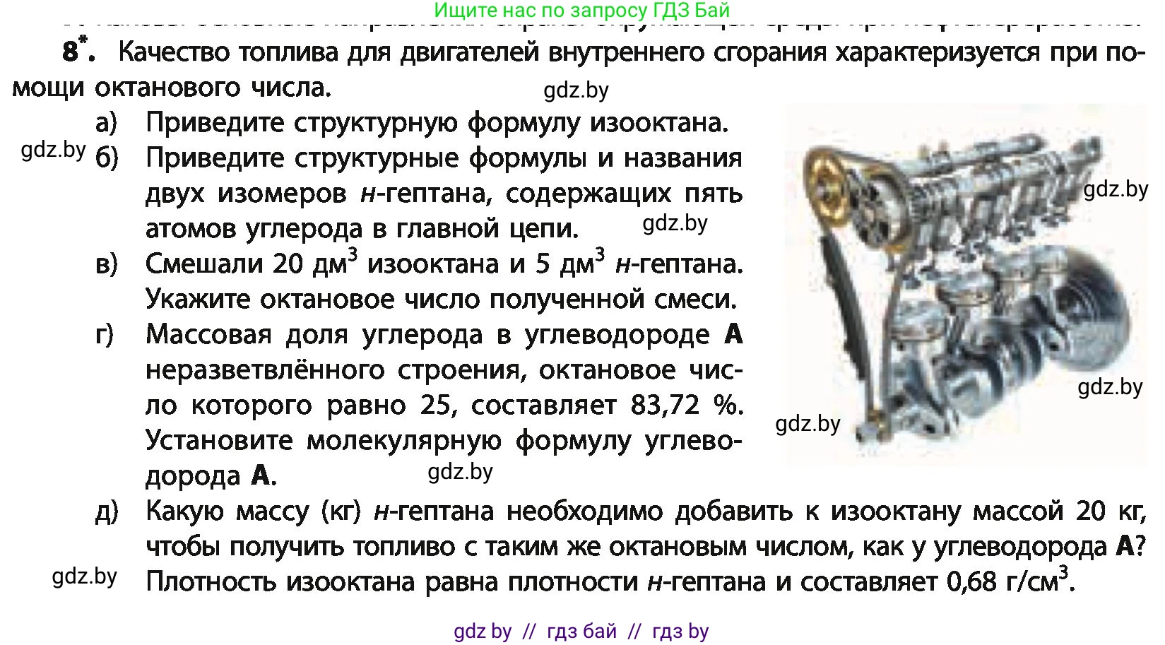 Химия, 10 класс Учебник, авторы: Колевич Татьяна Александровна, Матулис Вадим Эдвардович, Матулис Виталий Эдвардович, Варакса Игорь Николаевич, издательство Адукацыя i выхаванне, Минск, 2019, страница 125, номер 8, Условие