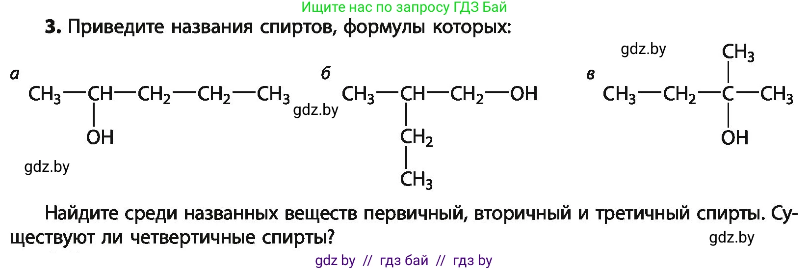 Химия, 10 класс Учебник, авторы: Колевич Татьяна Александровна, Матулис Вадим Эдвардович, Матулис Виталий Эдвардович, Варакса Игорь Николаевич, издательство Адукацыя i выхаванне, Минск, 2019, страница 131, номер 3, Условие