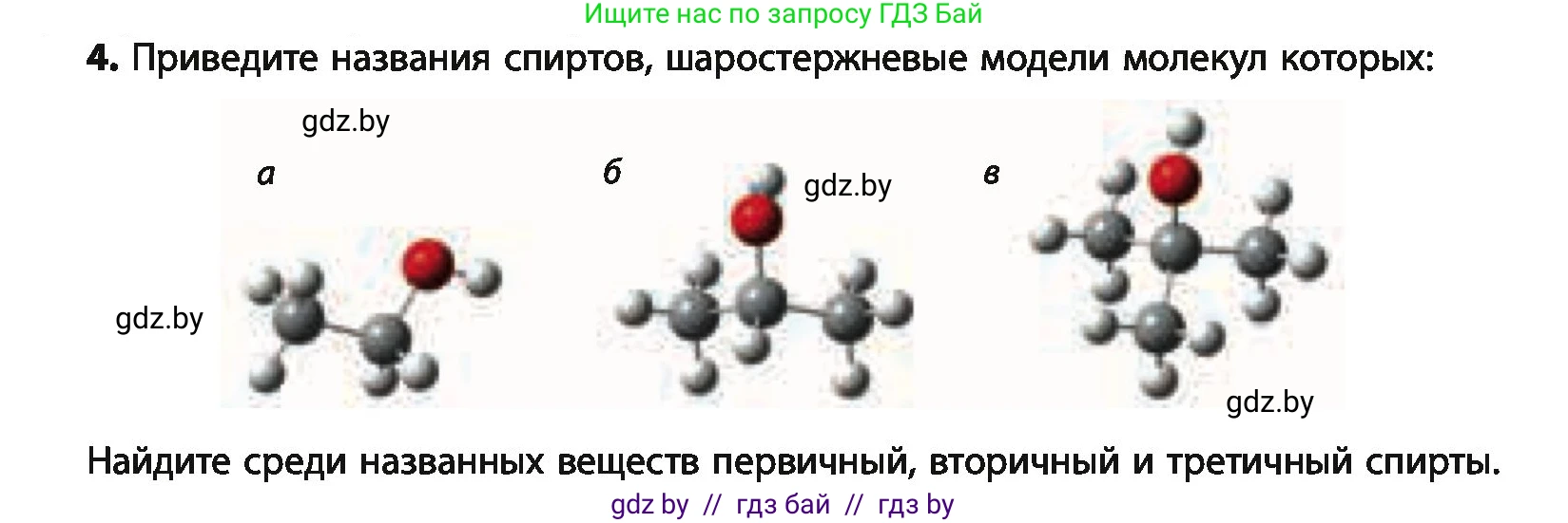 Химия, 10 класс Учебник, авторы: Колевич Татьяна Александровна, Матулис Вадим Эдвардович, Матулис Виталий Эдвардович, Варакса Игорь Николаевич, издательство Адукацыя i выхаванне, Минск, 2019, страница 131, номер 4, Условие