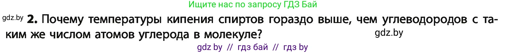 Химия, 10 класс Учебник, авторы: Колевич Татьяна Александровна, Матулис Вадим Эдвардович, Матулис Виталий Эдвардович, Варакса Игорь Николаевич, издательство Адукацыя i выхаванне, Минск, 2019, страница 137, номер 2, Условие