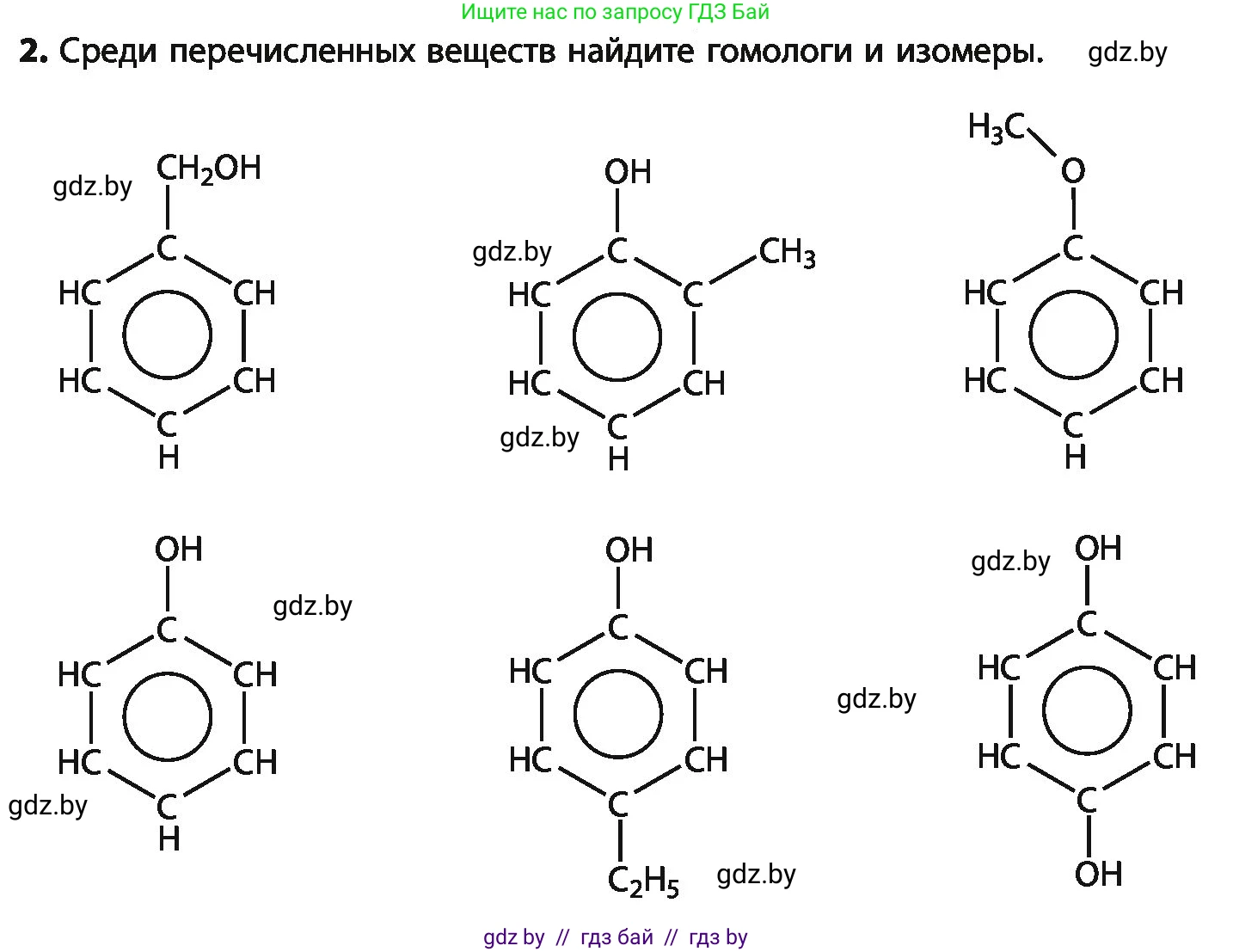 Химия, 10 класс Учебник, авторы: Колевич Татьяна Александровна, Матулис Вадим Эдвардович, Матулис Виталий Эдвардович, Варакса Игорь Николаевич, издательство Адукацыя i выхаванне, Минск, 2019, страница 156, номер 2, Условие