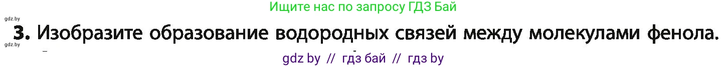 Химия, 10 класс Учебник, авторы: Колевич Татьяна Александровна, Матулис Вадим Эдвардович, Матулис Виталий Эдвардович, Варакса Игорь Николаевич, издательство Адукацыя i выхаванне, Минск, 2019, страница 157, номер 3, Условие