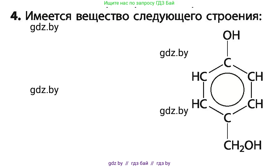 Химия, 10 класс Учебник, авторы: Колевич Татьяна Александровна, Матулис Вадим Эдвардович, Матулис Виталий Эдвардович, Варакса Игорь Николаевич, издательство Адукацыя i выхаванне, Минск, 2019, страница 161, номер 4, Условие