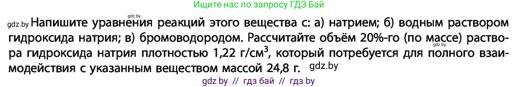 Химия, 10 класс Учебник, авторы: Колевич Татьяна Александровна, Матулис Вадим Эдвардович, Матулис Виталий Эдвардович, Варакса Игорь Николаевич, издательство Адукацыя i выхаванне, Минск, 2019, страница 161, номер 4, Условие (продолжение 2)