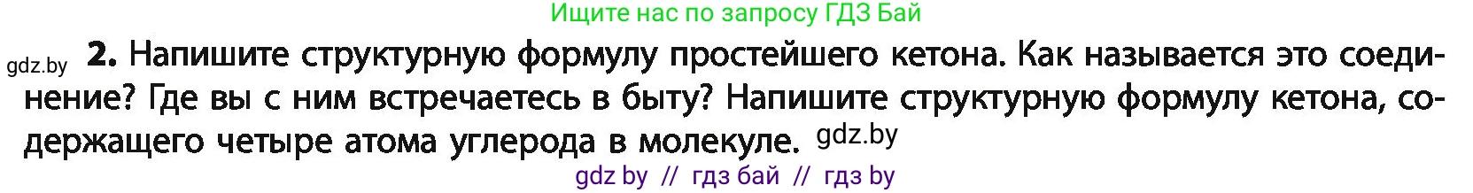 Химия, 10 класс Учебник, авторы: Колевич Татьяна Александровна, Матулис Вадим Эдвардович, Матулис Виталий Эдвардович, Варакса Игорь Николаевич, издательство Адукацыя i выхаванне, Минск, 2019, страница 169, номер 2, Условие