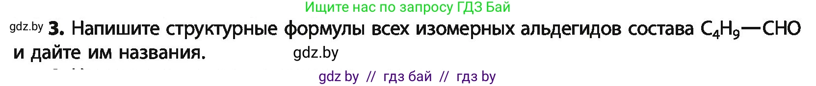 Химия, 10 класс Учебник, авторы: Колевич Татьяна Александровна, Матулис Вадим Эдвардович, Матулис Виталий Эдвардович, Варакса Игорь Николаевич, издательство Адукацыя i выхаванне, Минск, 2019, страница 169, номер 3, Условие