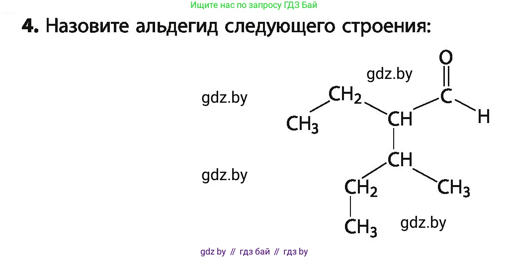 Химия, 10 класс Учебник, авторы: Колевич Татьяна Александровна, Матулис Вадим Эдвардович, Матулис Виталий Эдвардович, Варакса Игорь Николаевич, издательство Адукацыя i выхаванне, Минск, 2019, страница 169, номер 4, Условие