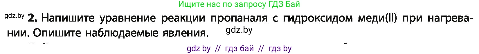 Химия, 10 класс Учебник, авторы: Колевич Татьяна Александровна, Матулис Вадим Эдвардович, Матулис Виталий Эдвардович, Варакса Игорь Николаевич, издательство Адукацыя i выхаванне, Минск, 2019, страница 175, номер 2, Условие
