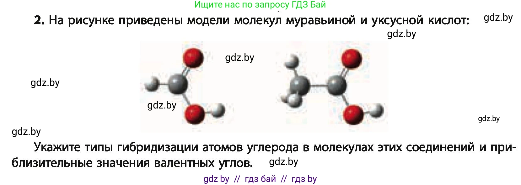Химия, 10 класс Учебник, авторы: Колевич Татьяна Александровна, Матулис Вадим Эдвардович, Матулис Виталий Эдвардович, Варакса Игорь Николаевич, издательство Адукацыя i выхаванне, Минск, 2019, страница 186, номер 2, Условие