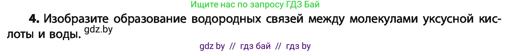 Химия, 10 класс Учебник, авторы: Колевич Татьяна Александровна, Матулис Вадим Эдвардович, Матулис Виталий Эдвардович, Варакса Игорь Николаевич, издательство Адукацыя i выхаванне, Минск, 2019, страница 187, номер 4, Условие