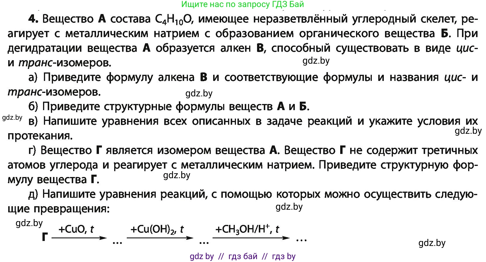 Химия, 10 класс Учебник, авторы: Колевич Татьяна Александровна, Матулис Вадим Эдвардович, Матулис Виталий Эдвардович, Варакса Игорь Николаевич, издательство Адукацыя i выхаванне, Минск, 2019, страница 192, номер 4, Условие