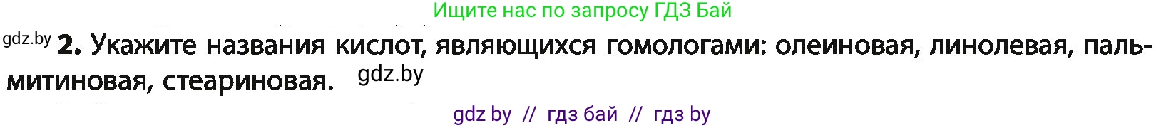 Химия, 10 класс Учебник, авторы: Колевич Татьяна Александровна, Матулис Вадим Эдвардович, Матулис Виталий Эдвардович, Варакса Игорь Николаевич, издательство Адукацыя i выхаванне, Минск, 2019, страница 198, номер 2, Условие