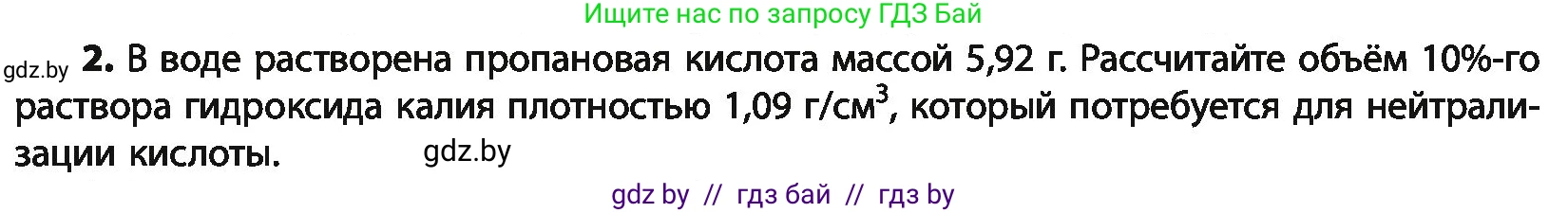 Химия, 10 класс Учебник, авторы: Колевич Татьяна Александровна, Матулис Вадим Эдвардович, Матулис Виталий Эдвардович, Варакса Игорь Николаевич, издательство Адукацыя i выхаванне, Минск, 2019, страница 201, номер 2, Условие
