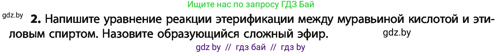 Химия, 10 класс Учебник, авторы: Колевич Татьяна Александровна, Матулис Вадим Эдвардович, Матулис Виталий Эдвардович, Варакса Игорь Николаевич, издательство Адукацыя i выхаванне, Минск, 2019, страница 209, номер 2, Условие