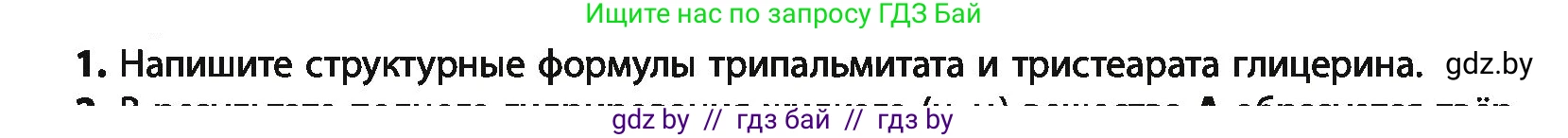 Химия, 10 класс Учебник, авторы: Колевич Татьяна Александровна, Матулис Вадим Эдвардович, Матулис Виталий Эдвардович, Варакса Игорь Николаевич, издательство Адукацыя i выхаванне, Минск, 2019, страница 216, номер 1, Условие