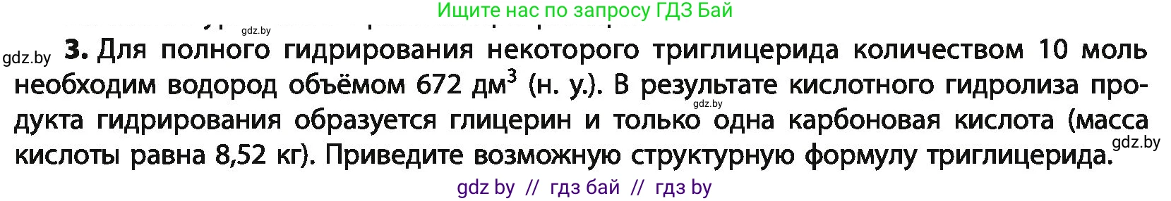 Химия, 10 класс Учебник, авторы: Колевич Татьяна Александровна, Матулис Вадим Эдвардович, Матулис Виталий Эдвардович, Варакса Игорь Николаевич, издательство Адукацыя i выхаванне, Минск, 2019, страница 216, номер 3, Условие