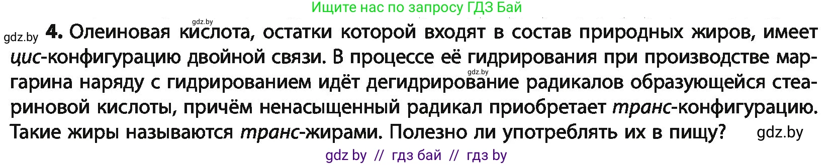 Химия, 10 класс Учебник, авторы: Колевич Татьяна Александровна, Матулис Вадим Эдвардович, Матулис Виталий Эдвардович, Варакса Игорь Николаевич, издательство Адукацыя i выхаванне, Минск, 2019, страница 216, номер 4, Условие