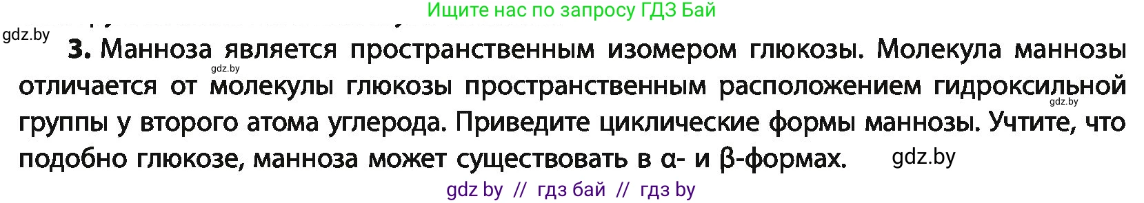 Химия, 10 класс Учебник, авторы: Колевич Татьяна Александровна, Матулис Вадим Эдвардович, Матулис Виталий Эдвардович, Варакса Игорь Николаевич, издательство Адукацыя i выхаванне, Минск, 2019, страница 222, номер 3, Условие