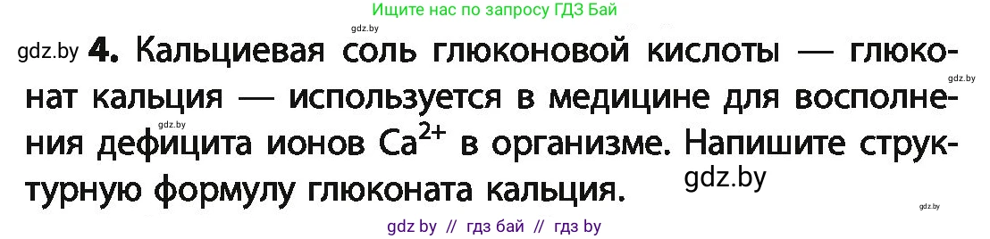 Химия, 10 класс Учебник, авторы: Колевич Татьяна Александровна, Матулис Вадим Эдвардович, Матулис Виталий Эдвардович, Варакса Игорь Николаевич, издательство Адукацыя i выхаванне, Минск, 2019, страница 227, номер 4, Условие