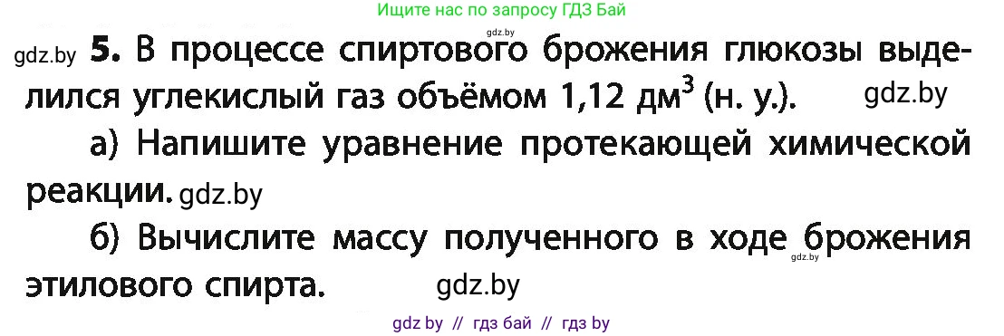 Химия, 10 класс Учебник, авторы: Колевич Татьяна Александровна, Матулис Вадим Эдвардович, Матулис Виталий Эдвардович, Варакса Игорь Николаевич, издательство Адукацыя i выхаванне, Минск, 2019, страница 227, номер 5, Условие