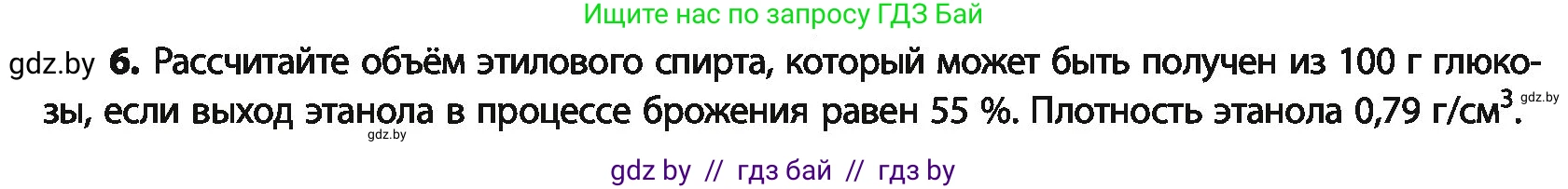 Химия, 10 класс Учебник, авторы: Колевич Татьяна Александровна, Матулис Вадим Эдвардович, Матулис Виталий Эдвардович, Варакса Игорь Николаевич, издательство Адукацыя i выхаванне, Минск, 2019, страница 227, номер 6, Условие