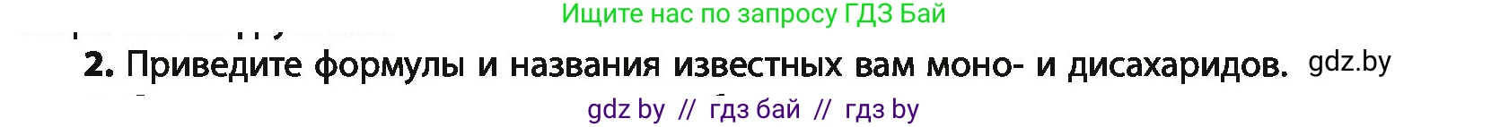 Химия, 10 класс Учебник, авторы: Колевич Татьяна Александровна, Матулис Вадим Эдвардович, Матулис Виталий Эдвардович, Варакса Игорь Николаевич, издательство Адукацыя i выхаванне, Минск, 2019, страница 231, номер 2, Условие