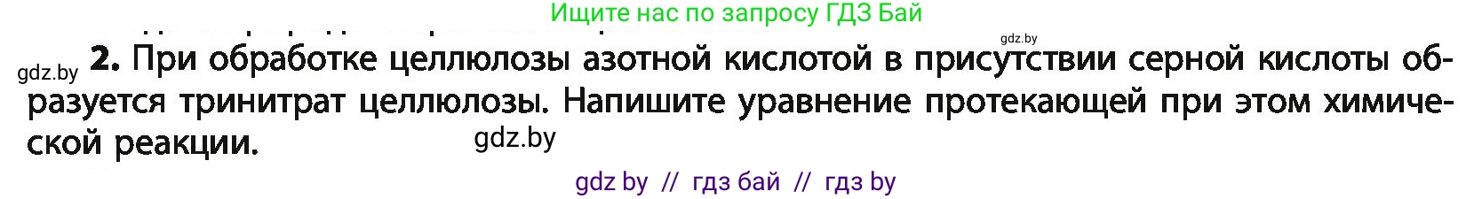 Химия, 10 класс Учебник, авторы: Колевич Татьяна Александровна, Матулис Вадим Эдвардович, Матулис Виталий Эдвардович, Варакса Игорь Николаевич, издательство Адукацыя i выхаванне, Минск, 2019, страница 242, номер 2, Условие