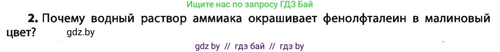 Химия, 10 класс Учебник, авторы: Колевич Татьяна Александровна, Матулис Вадим Эдвардович, Матулис Виталий Эдвардович, Варакса Игорь Николаевич, издательство Адукацыя i выхаванне, Минск, 2019, страница 250, номер 2, Условие