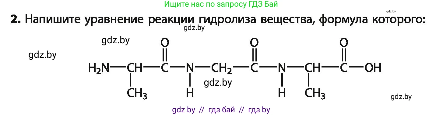 Химия, 10 класс Учебник, авторы: Колевич Татьяна Александровна, Матулис Вадим Эдвардович, Матулис Виталий Эдвардович, Варакса Игорь Николаевич, издательство Адукацыя i выхаванне, Минск, 2019, страница 271, номер 2, Условие