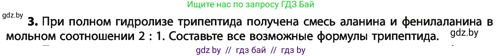Химия, 10 класс Учебник, авторы: Колевич Татьяна Александровна, Матулис Вадим Эдвардович, Матулис Виталий Эдвардович, Варакса Игорь Николаевич, издательство Адукацыя i выхаванне, Минск, 2019, страница 272, номер 3, Условие