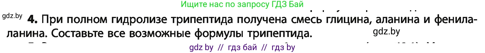 Химия, 10 класс Учебник, авторы: Колевич Татьяна Александровна, Матулис Вадим Эдвардович, Матулис Виталий Эдвардович, Варакса Игорь Николаевич, издательство Адукацыя i выхаванне, Минск, 2019, страница 272, номер 4, Условие