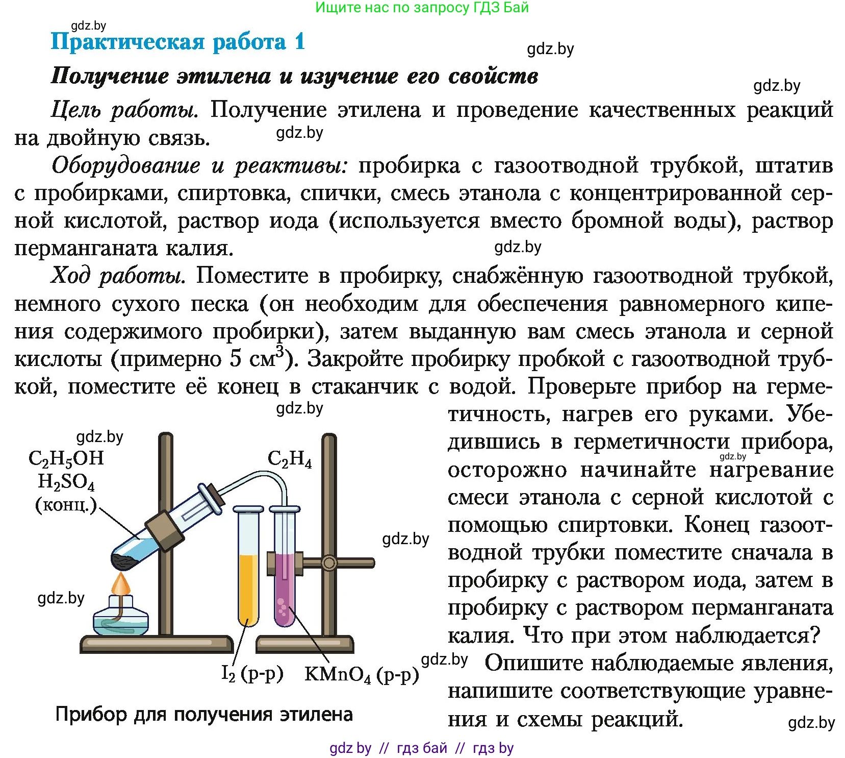 Химия, 10 класс Учебник, авторы: Колевич Татьяна Александровна, Матулис Вадим Эдвардович, Матулис Виталий Эдвардович, Варакса Игорь Николаевич, издательство Адукацыя i выхаванне, Минск, 2019, страница 90, Условие