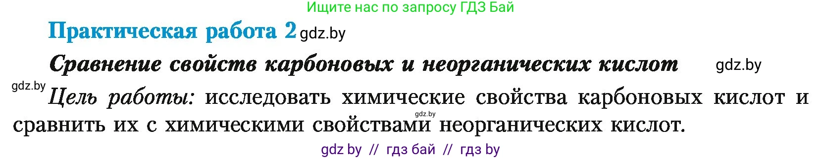 Химия, 10 класс Учебник, авторы: Колевич Татьяна Александровна, Матулис Вадим Эдвардович, Матулис Виталий Эдвардович, Варакса Игорь Николаевич, издательство Адукацыя i выхаванне, Минск, 2019, страница 192, Условие
