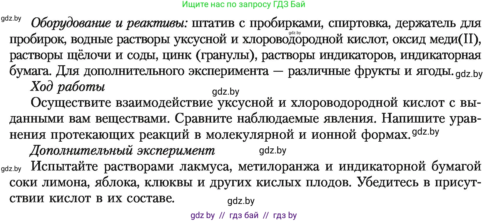 Химия, 10 класс Учебник, авторы: Колевич Татьяна Александровна, Матулис Вадим Эдвардович, Матулис Виталий Эдвардович, Варакса Игорь Николаевич, издательство Адукацыя i выхаванне, Минск, 2019, страница 192, Условие (продолжение 2)