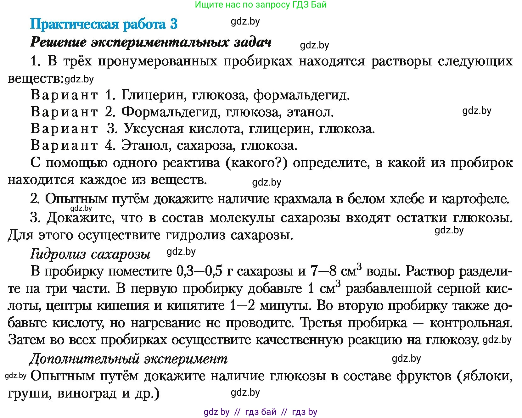 Химия, 10 класс Учебник, авторы: Колевич Татьяна Александровна, Матулис Вадим Эдвардович, Матулис Виталий Эдвардович, Варакса Игорь Николаевич, издательство Адукацыя i выхаванне, Минск, 2019, страница 243, Условие