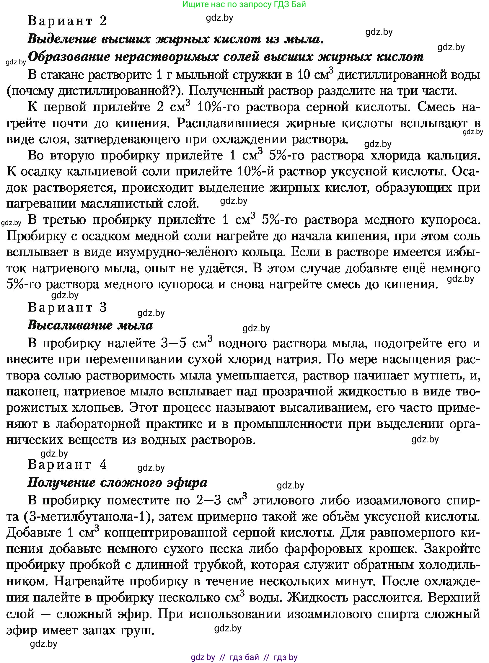 Химия, 10 класс Учебник, авторы: Колевич Татьяна Александровна, Матулис Вадим Эдвардович, Матулис Виталий Эдвардович, Варакса Игорь Николаевич, издательство Адукацыя i выхаванне, Минск, 2019, страница 272, Условие (продолжение 2)