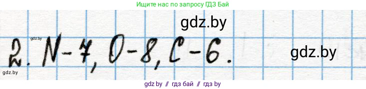 Химия, 10 класс Учебник, авторы: Колевич Татьяна Александровна, Матулис Вадим Эдвардович, Матулис Виталий Эдвардович, Варакса Игорь Николаевич, издательство Адукацыя i выхаванне, Минск, 2019, страница 8, номер 2, Решение
