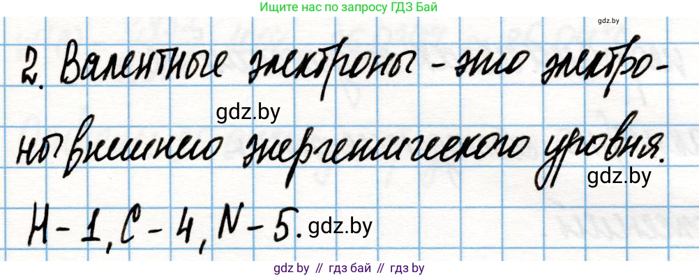 Химия, 10 класс Учебник, авторы: Колевич Татьяна Александровна, Матулис Вадим Эдвардович, Матулис Виталий Эдвардович, Варакса Игорь Николаевич, издательство Адукацыя i выхаванне, Минск, 2019, страница 18, номер 2, Решение