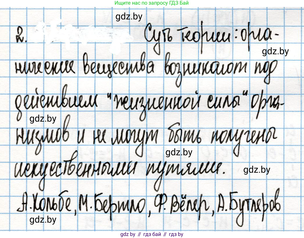 Химия, 10 класс Учебник, авторы: Колевич Татьяна Александровна, Матулис Вадим Эдвардович, Матулис Виталий Эдвардович, Варакса Игорь Николаевич, издательство Адукацыя i выхаванне, Минск, 2019, страница 32, номер 2, Решение